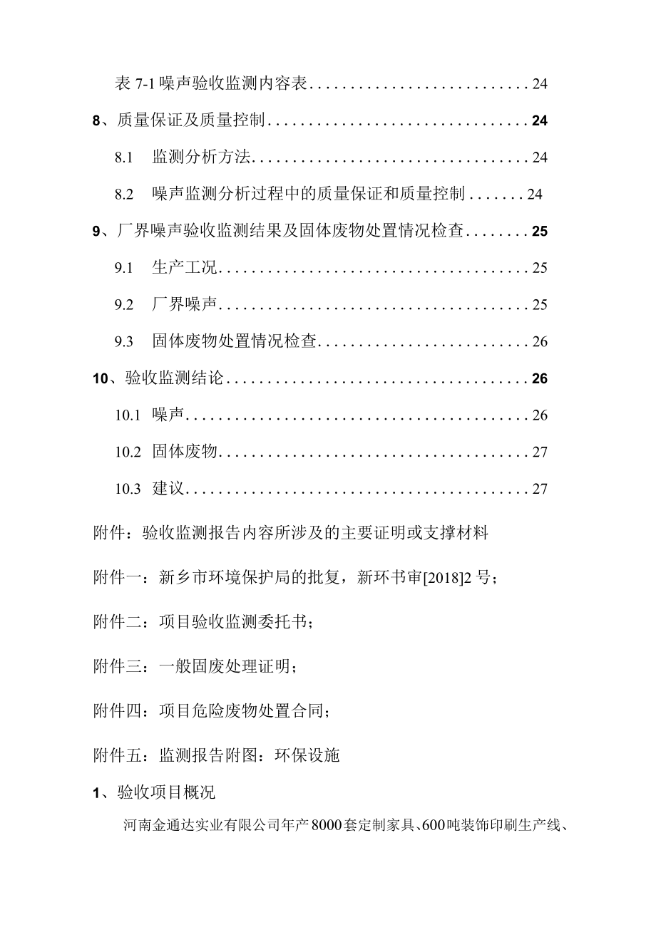 河南金通达实业有限公司噪声和固体废物监测报告.docx_第3页