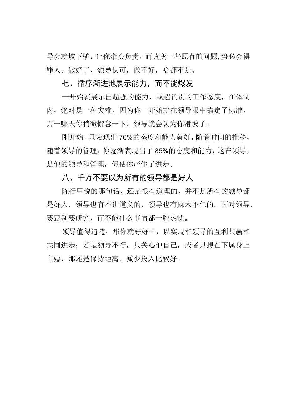 机关业务培训讲稿：八个让你游刃体制的工作技巧.docx_第3页