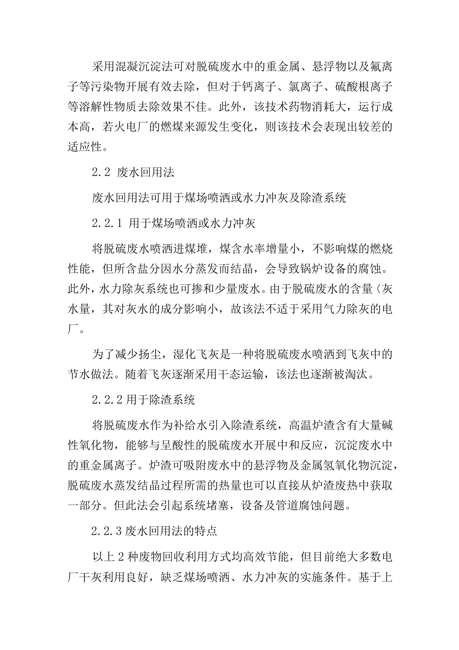 燃煤电厂废水零排放系统开发与工程应用.docx_第3页