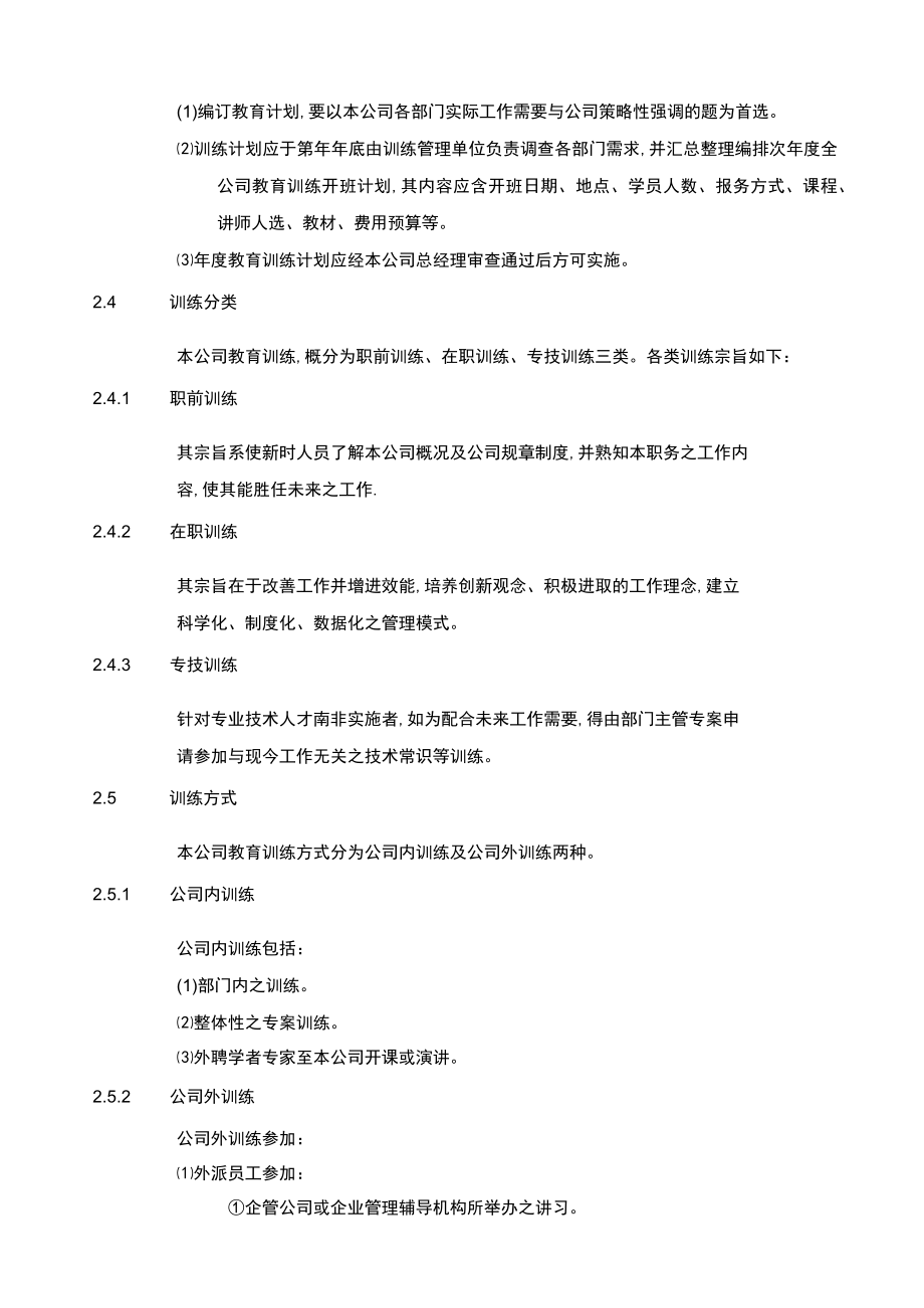 教育训练实施办法(doc 9页).docx_第2页