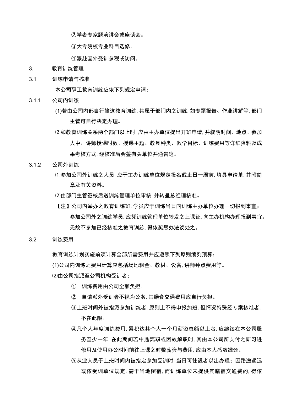 教育训练实施办法(doc 9页).docx_第3页