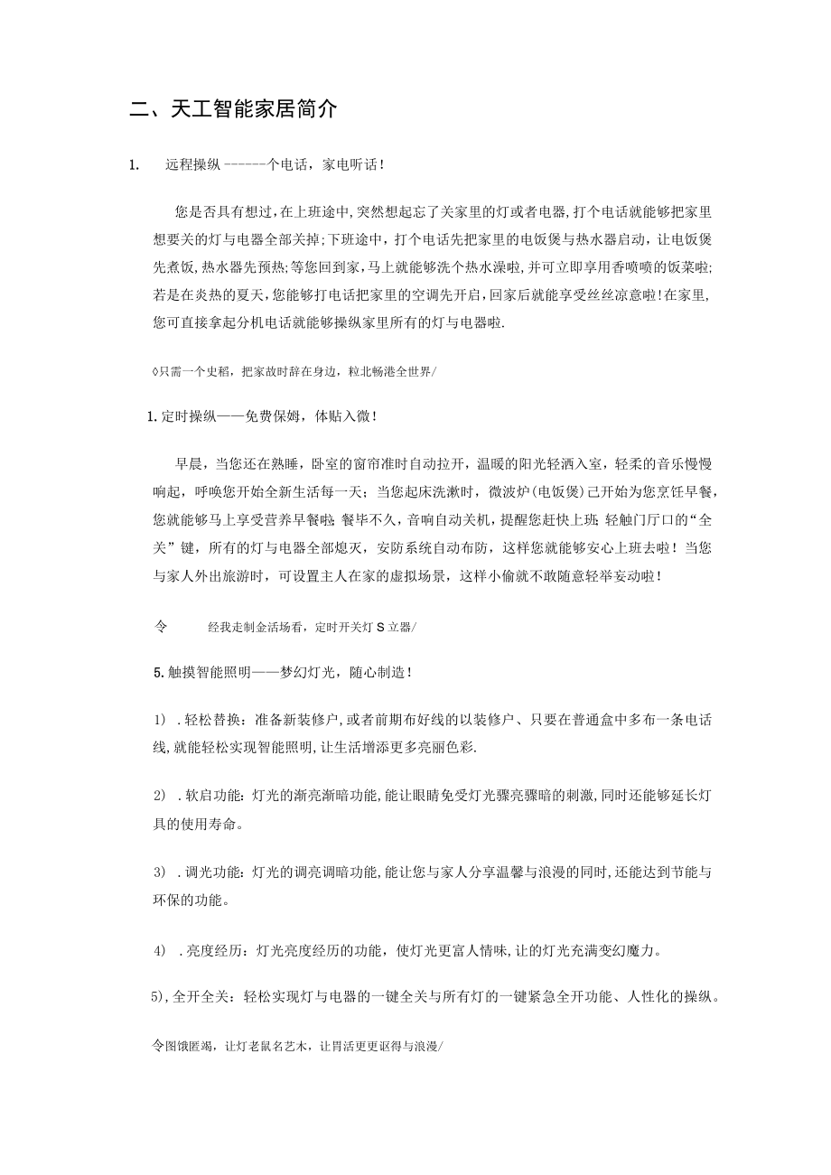 智能天工完整意义的智能家居系统方案999.docx_第2页