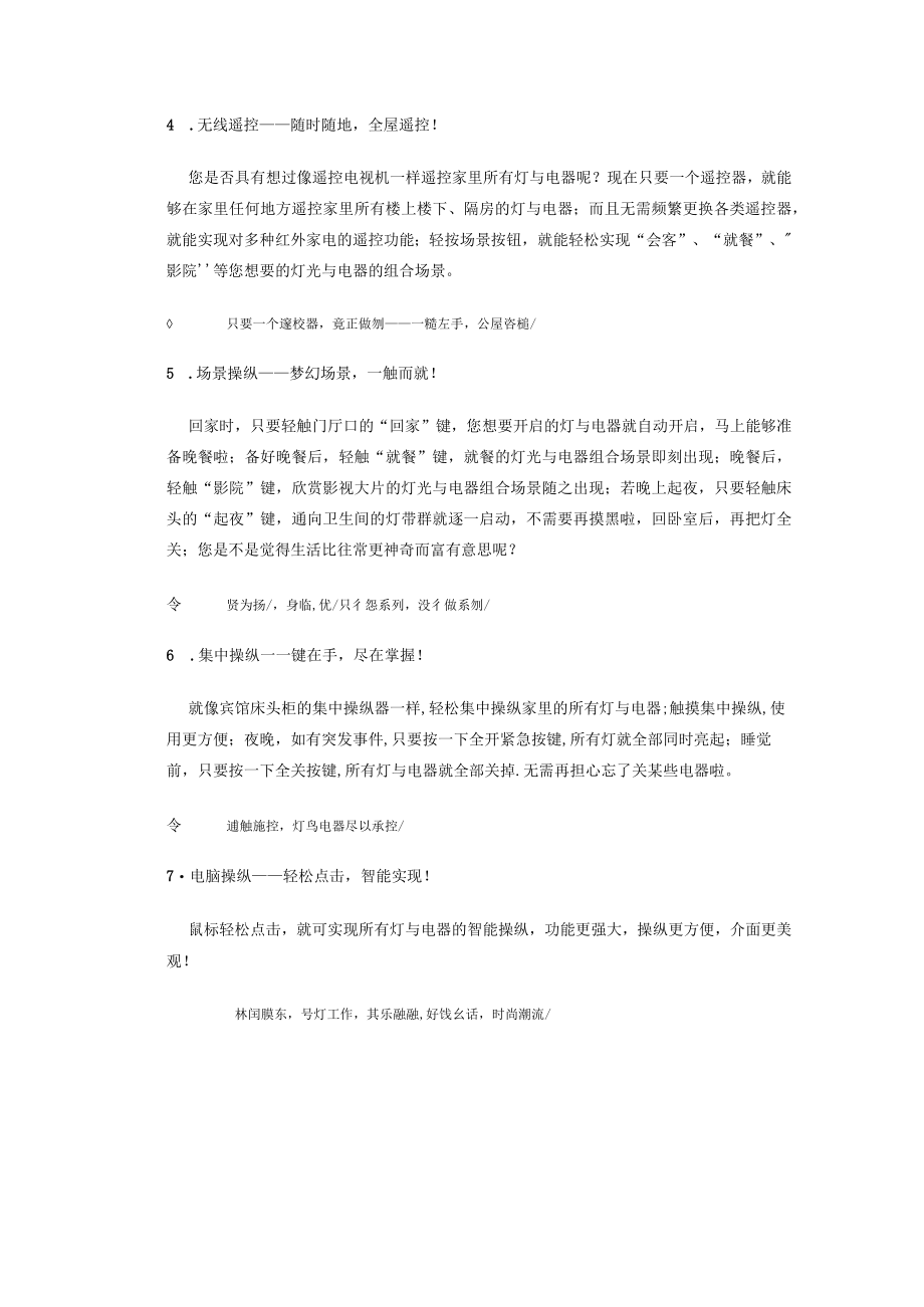 智能天工完整意义的智能家居系统方案999.docx_第3页