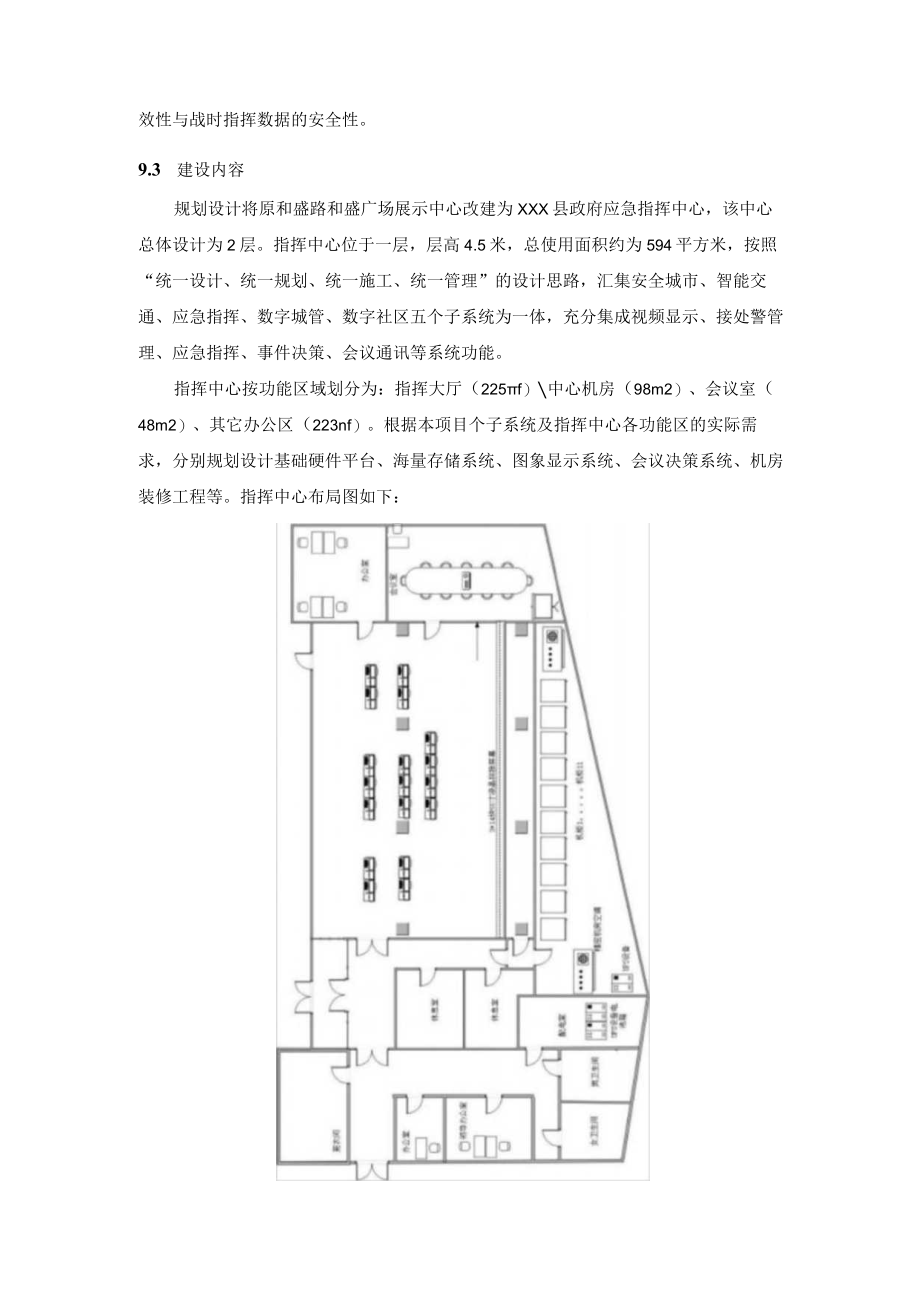 指挥中心系统设计方案.docx_第2页