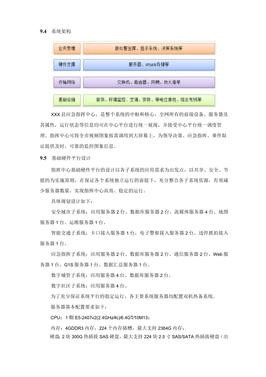 指挥中心系统设计方案.docx_第3页