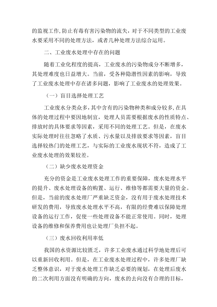 环保视点下的工业废水处理的探究与分析.docx_第2页