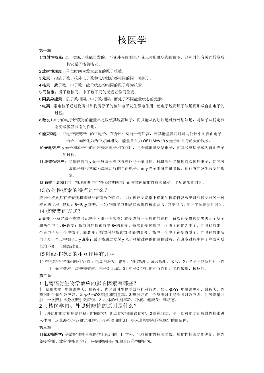 核医学重点资料.docx_第1页