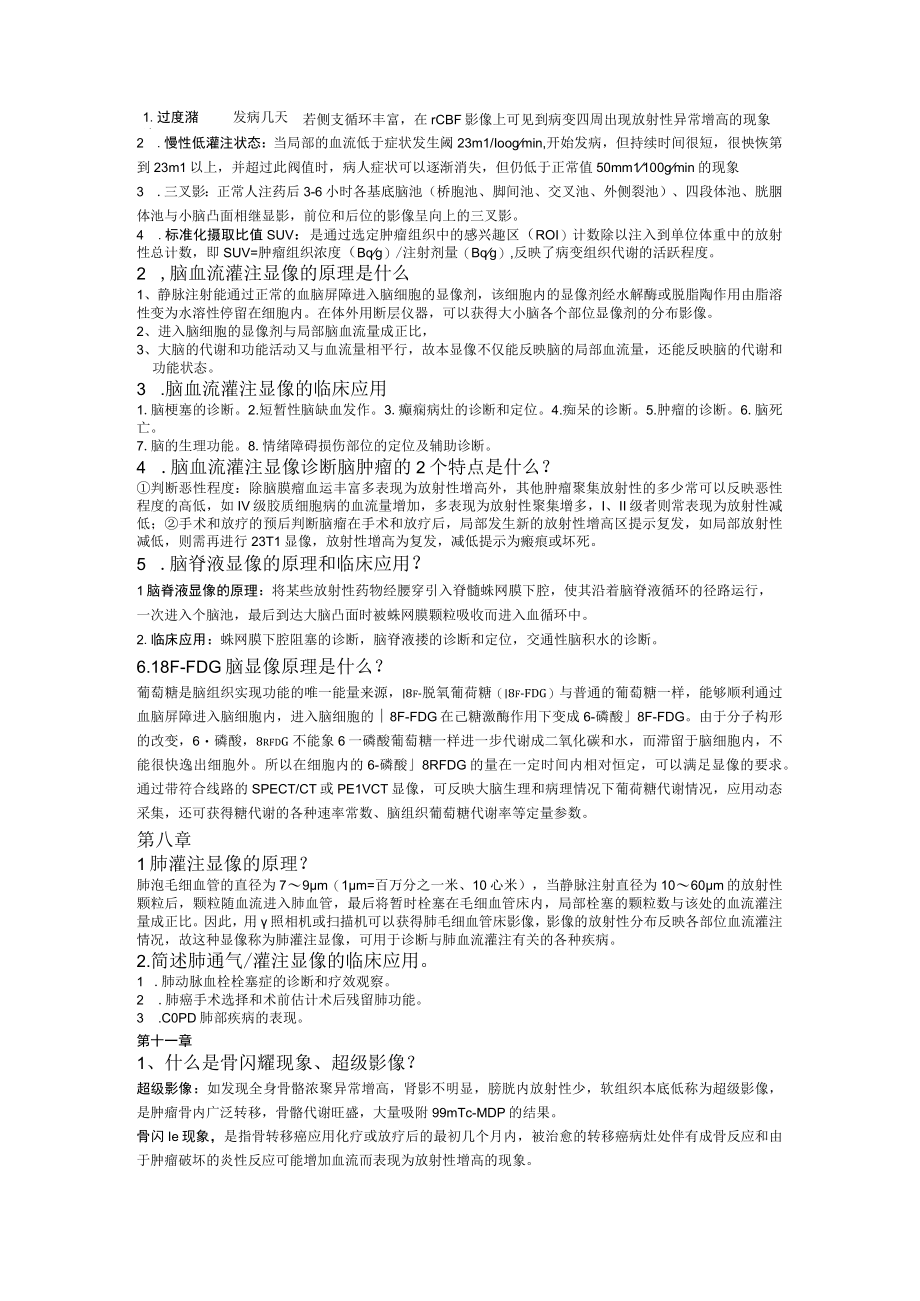 核医学重点资料.docx_第3页