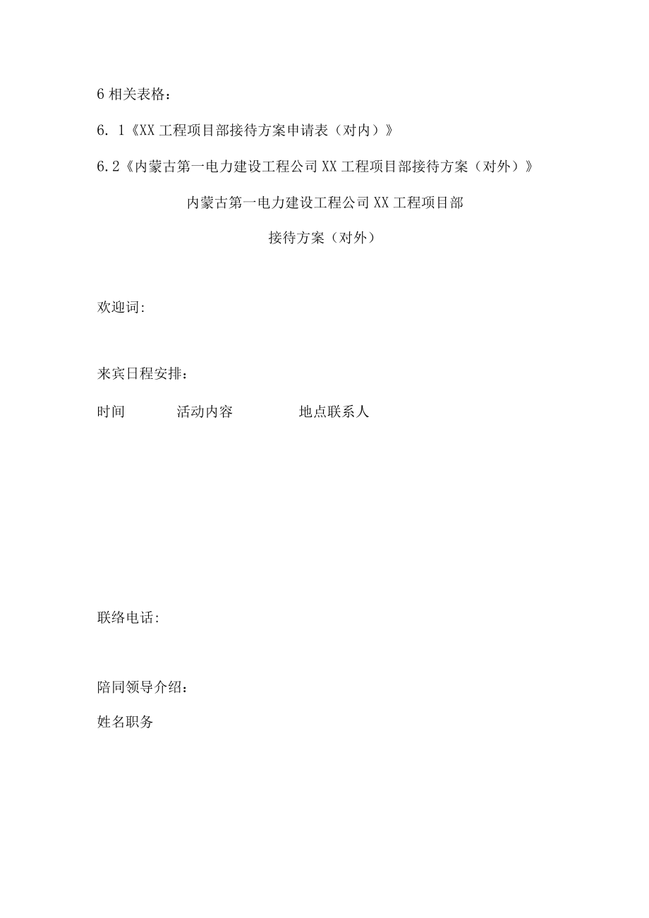 接待工作管理制度(doc 4页).docx_第2页