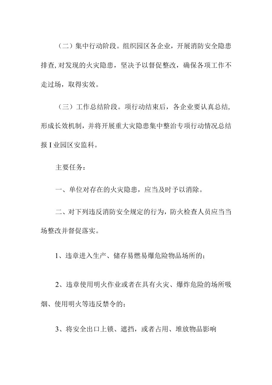 火灾隐患整改制度.docx_第2页