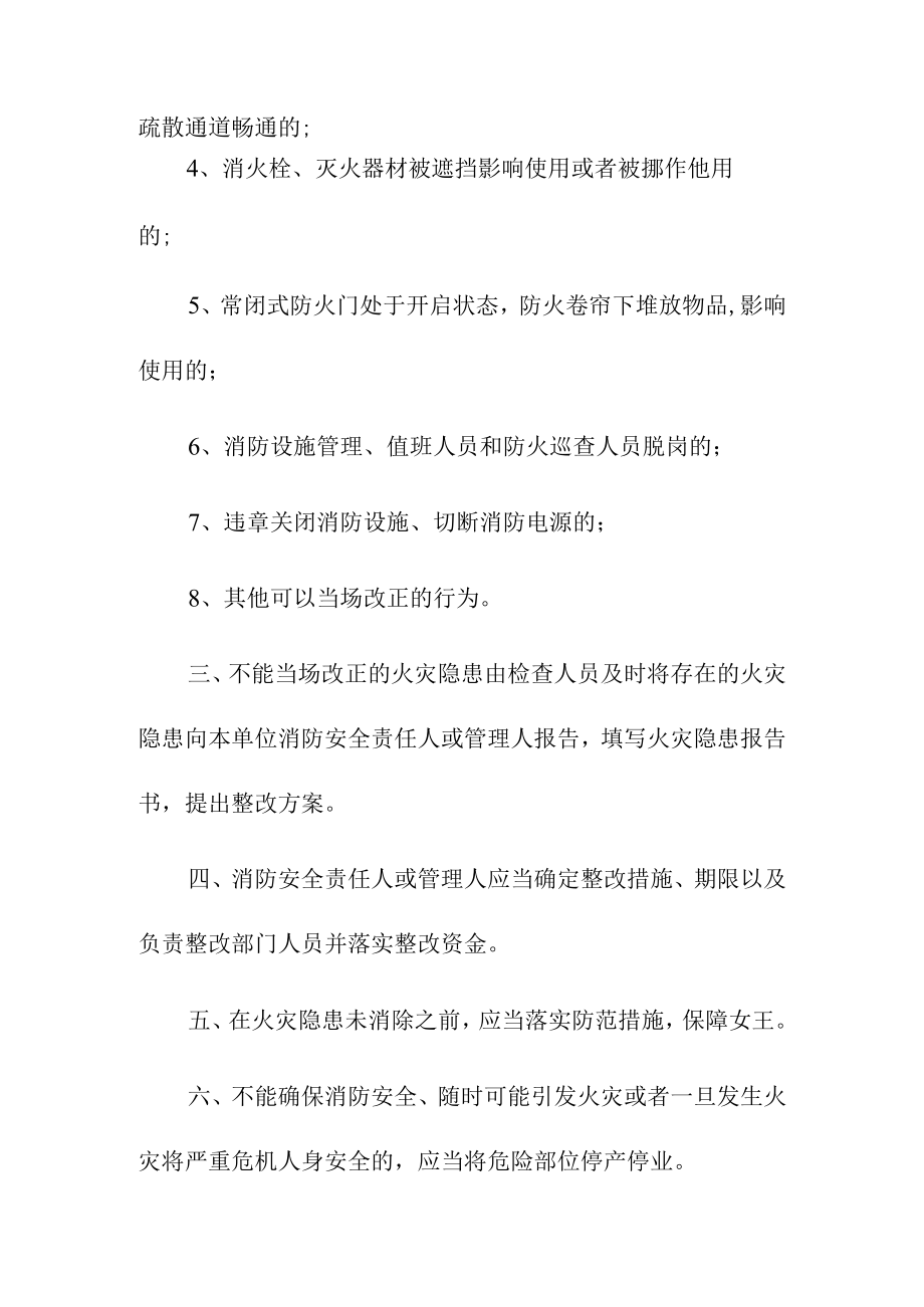 火灾隐患整改制度.docx_第3页