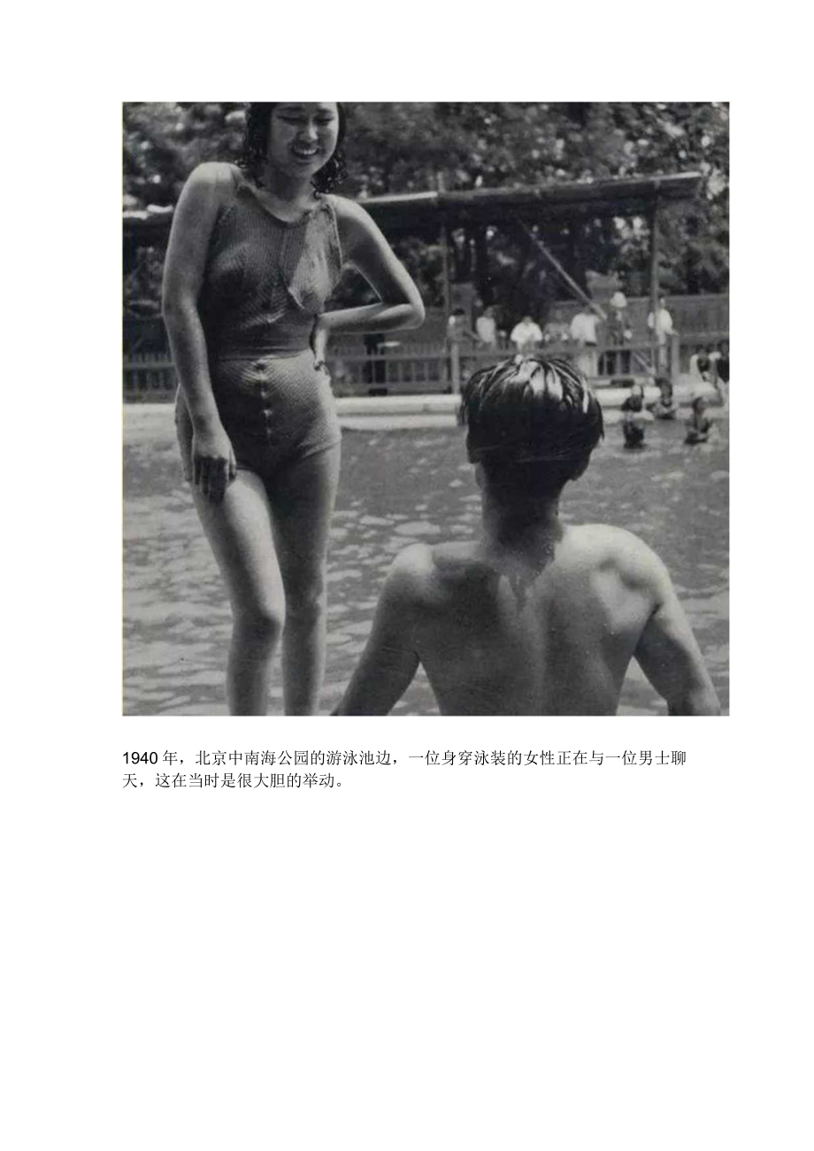 民国时期的摩登女人穿着时尚长相漂亮.docx_第2页