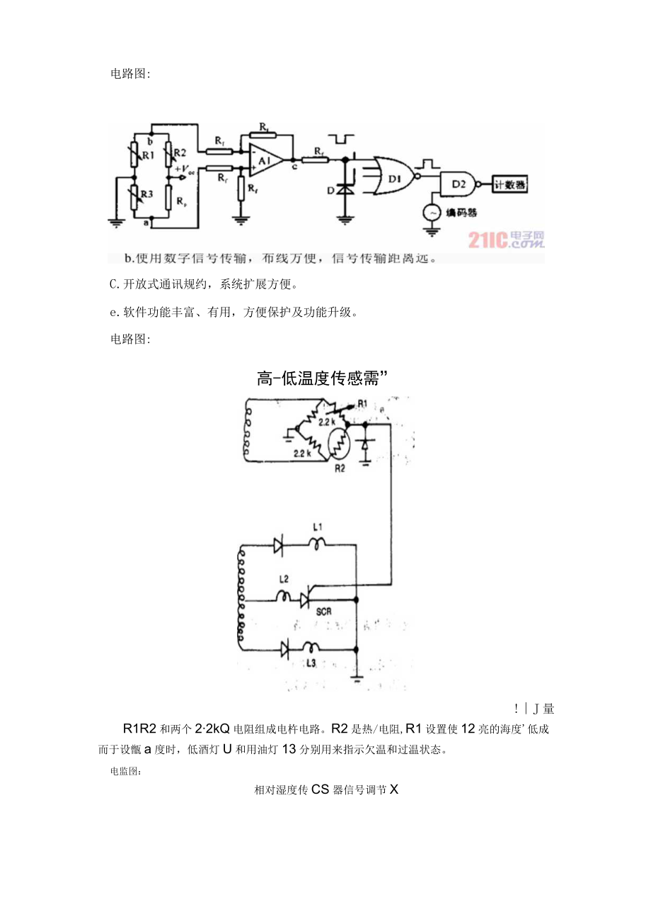 智能家居中的传感器应用.docx_第2页