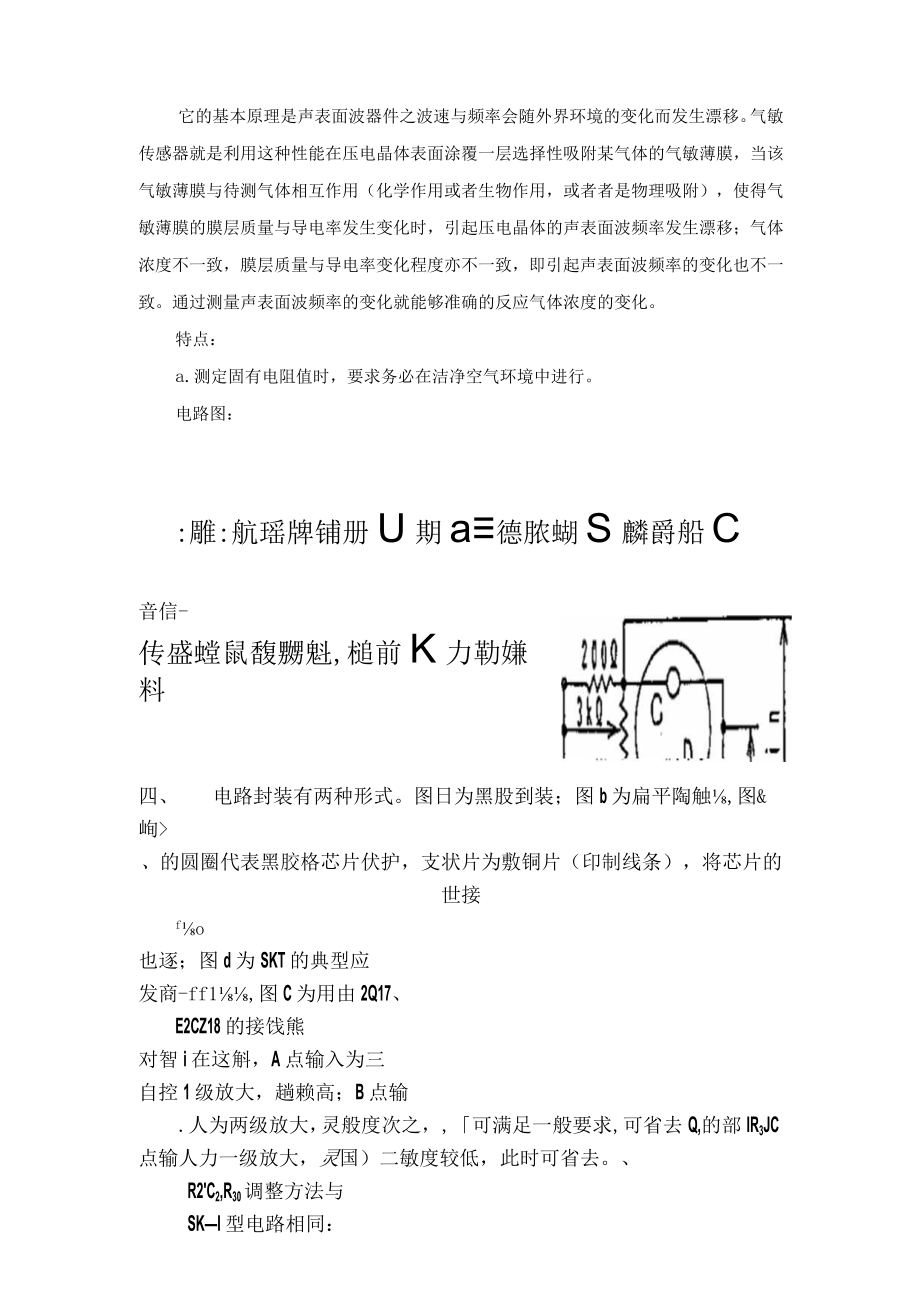 智能家居中的传感器应用.docx_第3页