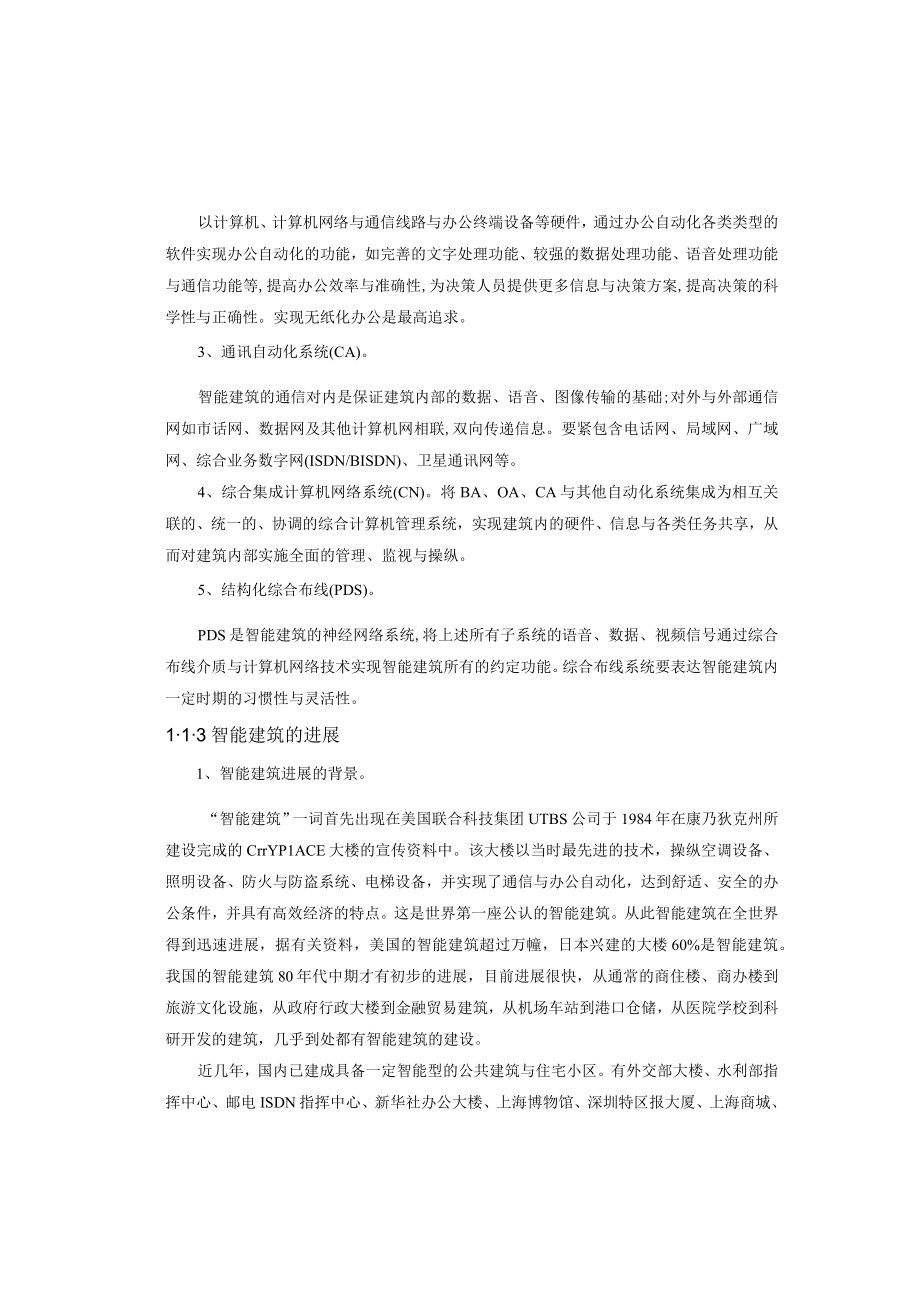 智能建筑的智能化讲课内容.docx_第3页