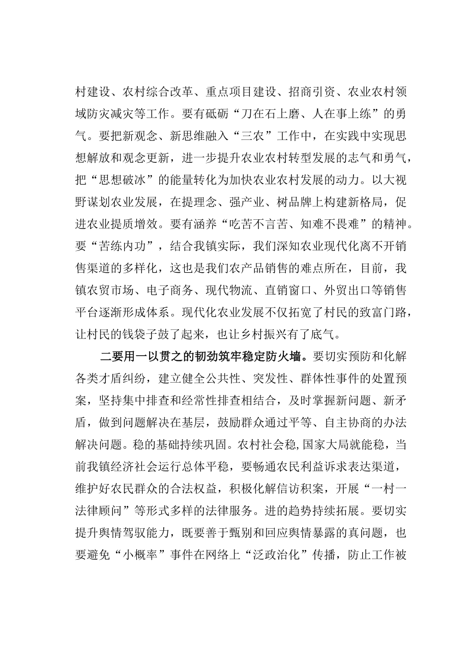 某某镇委书记在全镇农业农村工作会议上的讲话.docx_第2页