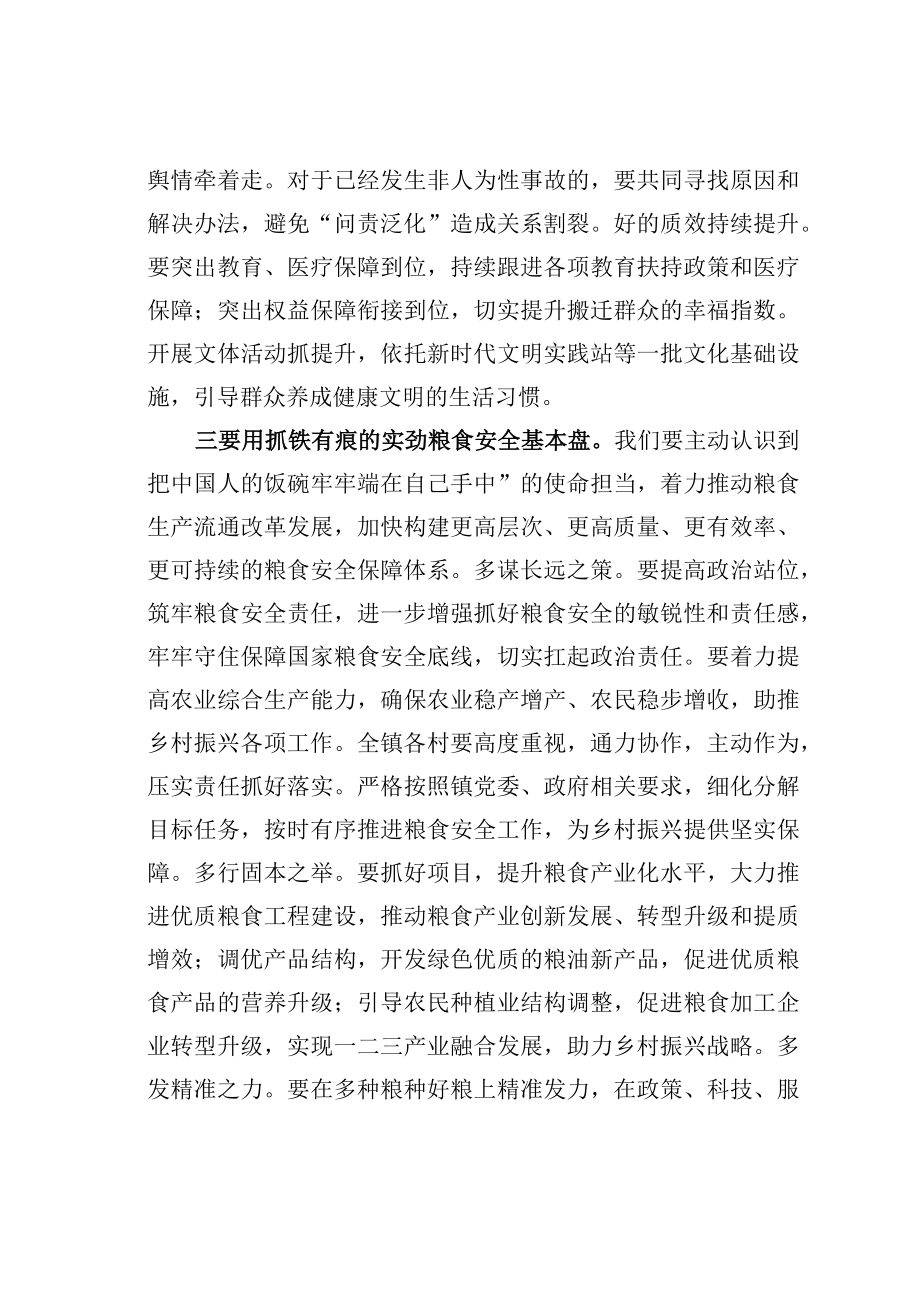 某某镇委书记在全镇农业农村工作会议上的讲话.docx_第3页