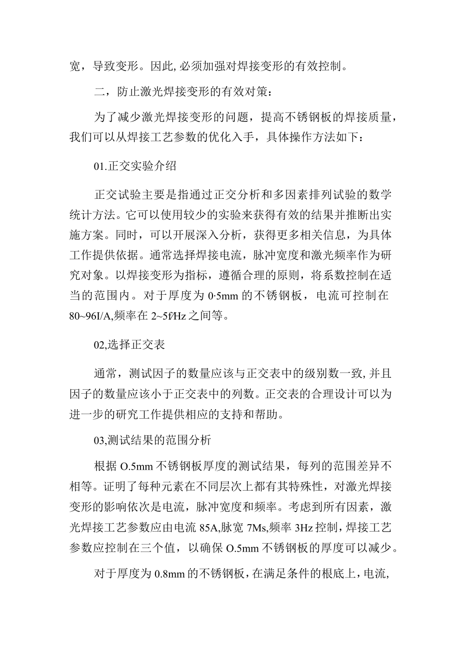 激光焊接变形解决方案.docx_第2页