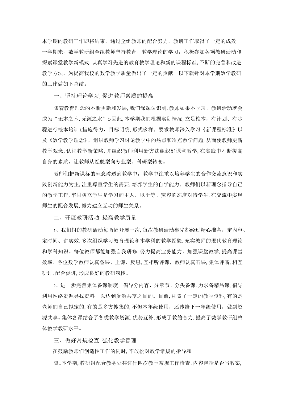 教研活动总结共2页.docx_第1页