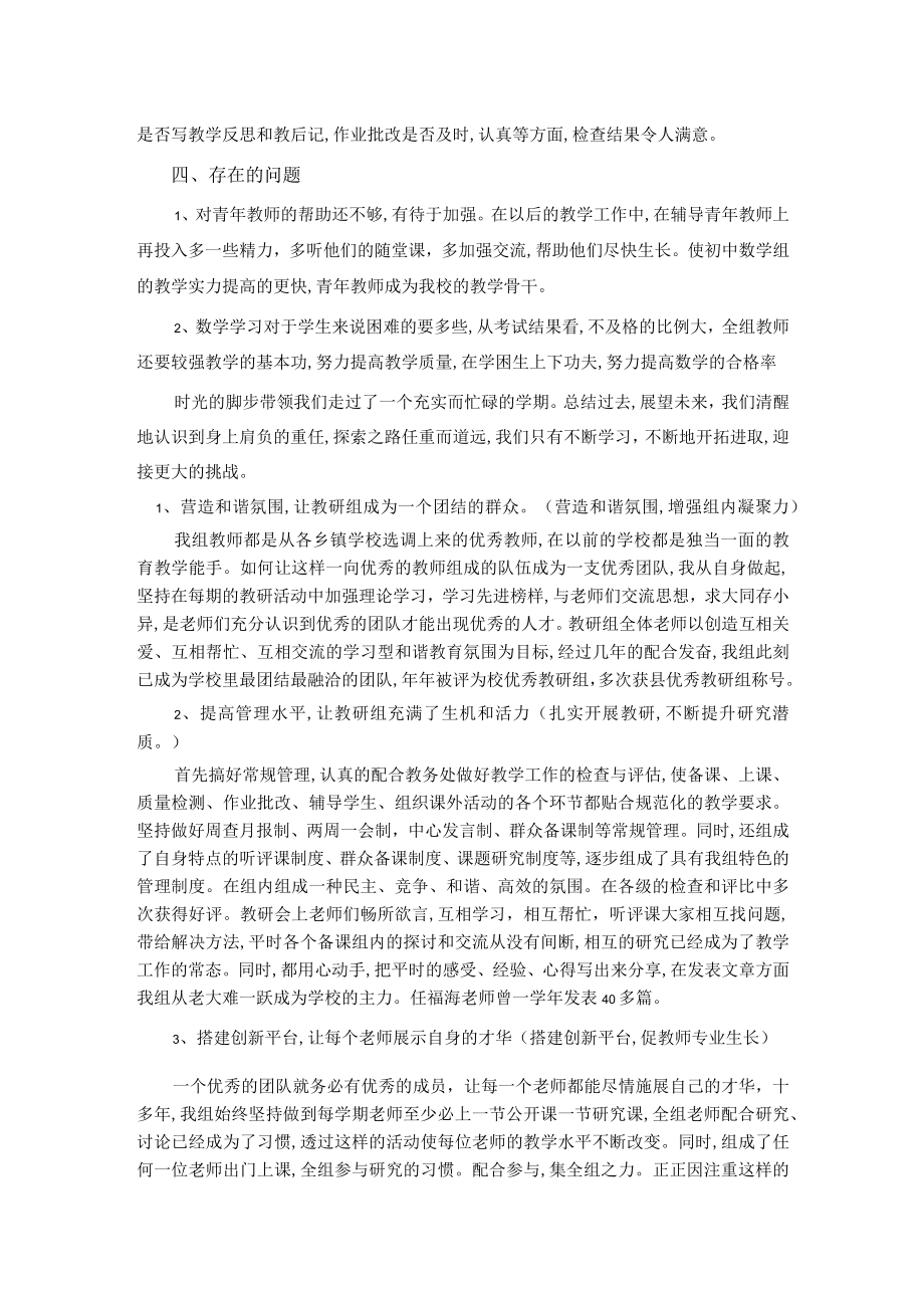 教研活动总结共2页.docx_第2页