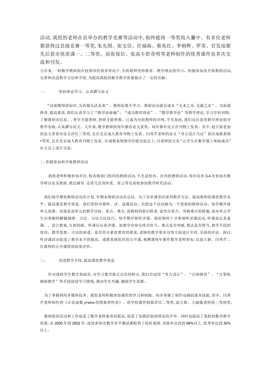 教研活动总结共2页.docx_第3页