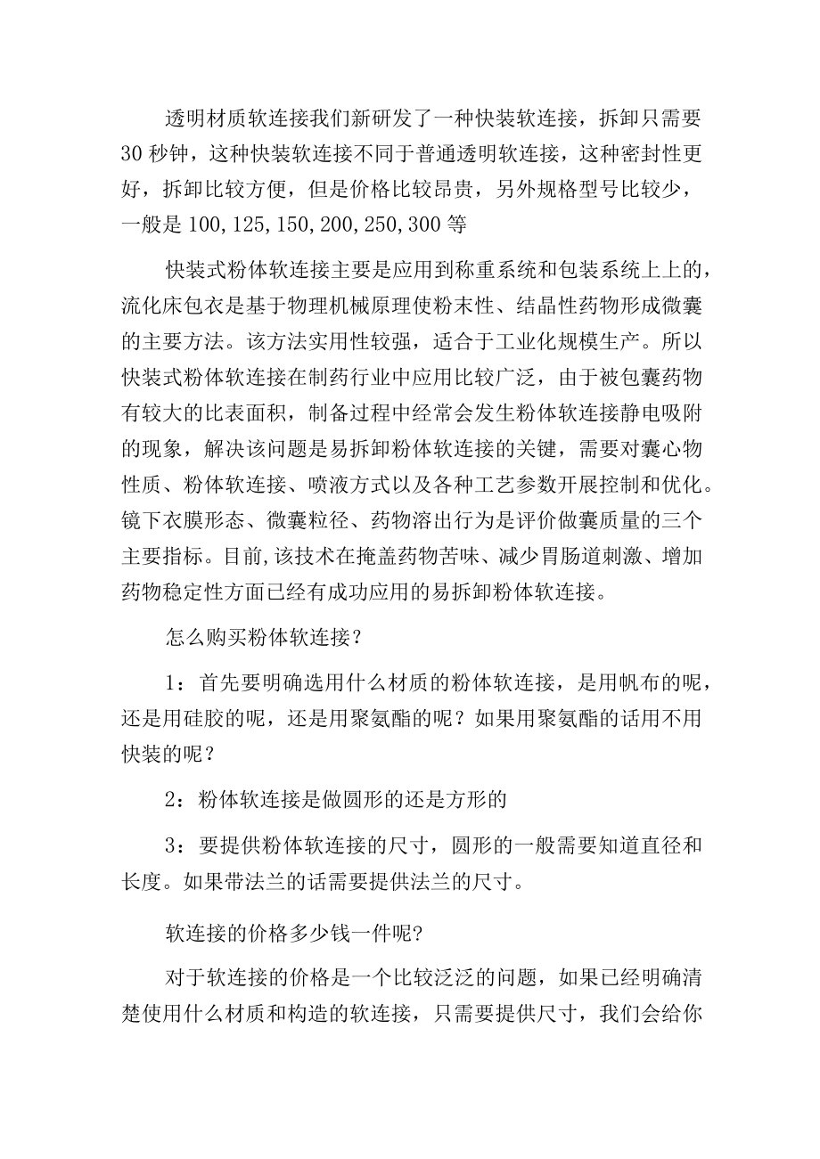 环保透明快装软连接.docx_第2页