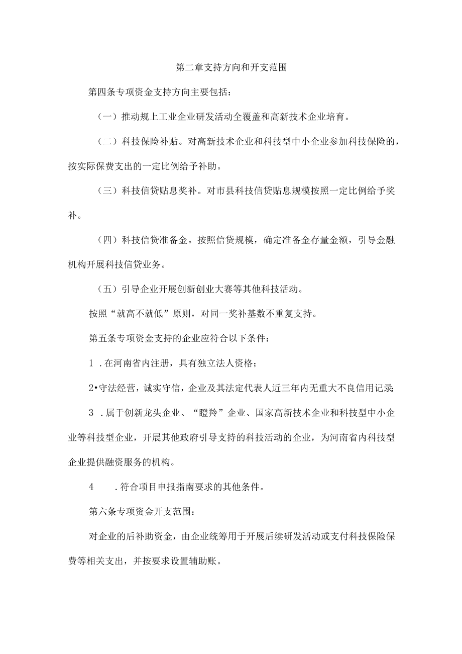 河南省企业创新引导专项资金管理办法全文及解读.docx_第2页