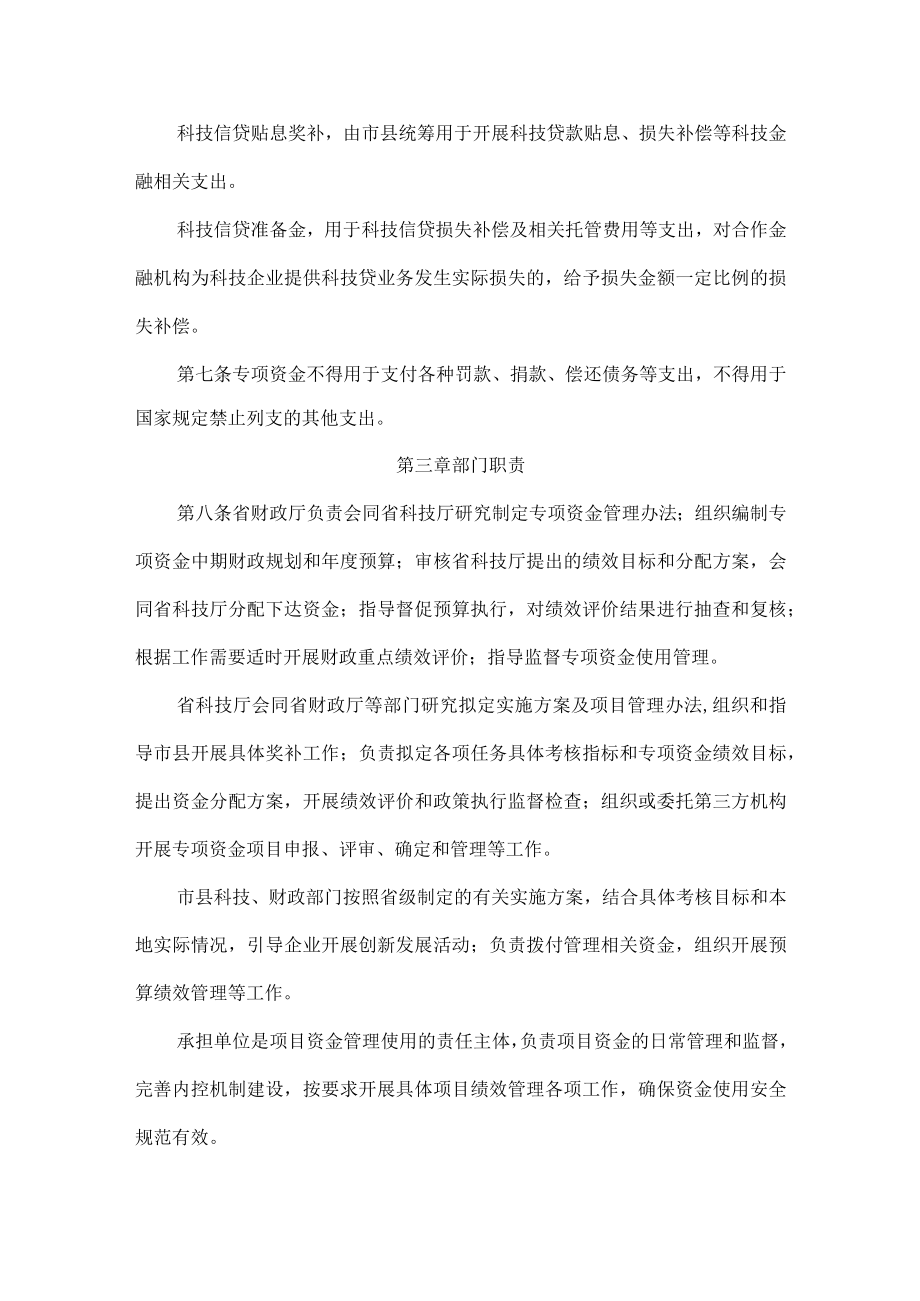 河南省企业创新引导专项资金管理办法全文及解读.docx_第3页