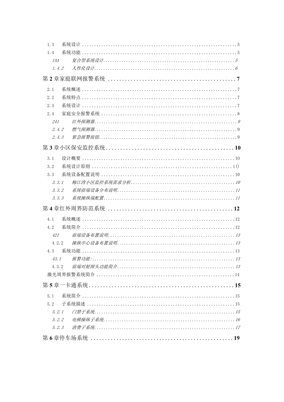 智能化建议设计方案培训资料.docx_第2页