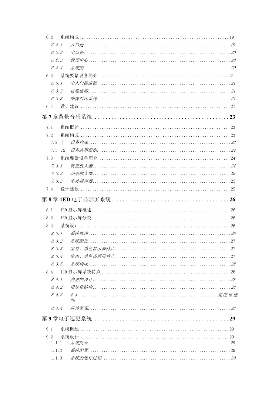 智能化建议设计方案培训资料.docx_第3页