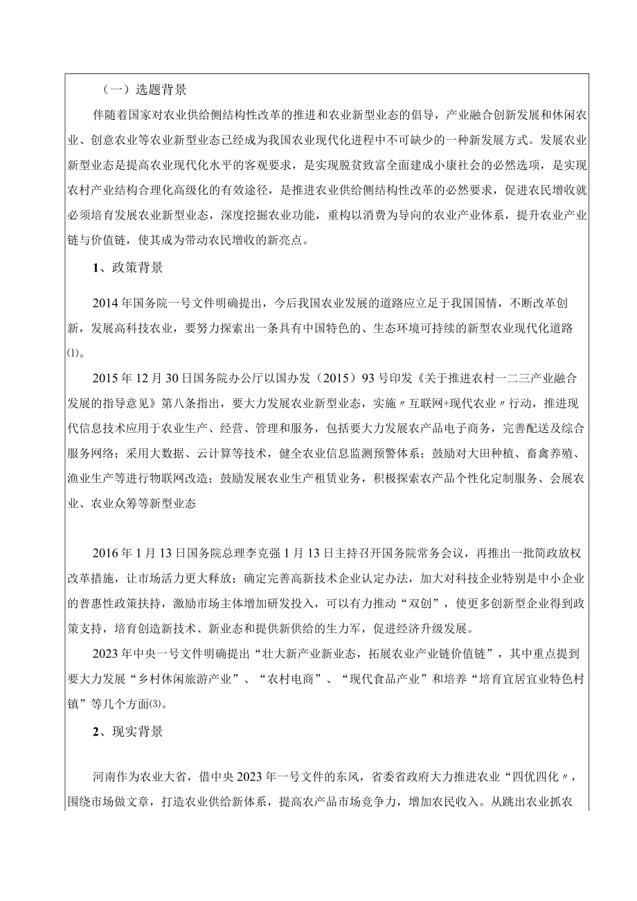 河南省农业新型业态实践路径研究.docx_第2页