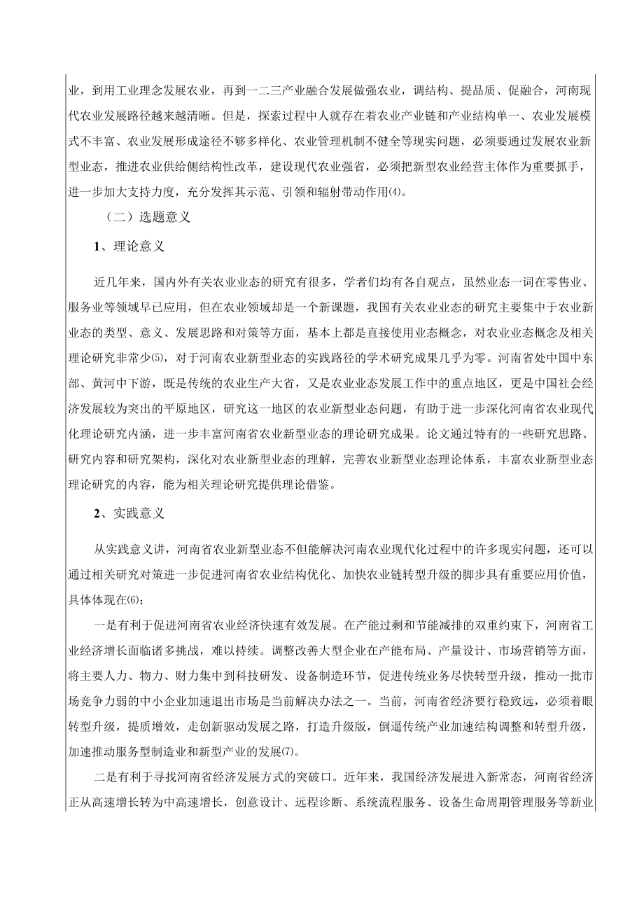 河南省农业新型业态实践路径研究.docx_第3页