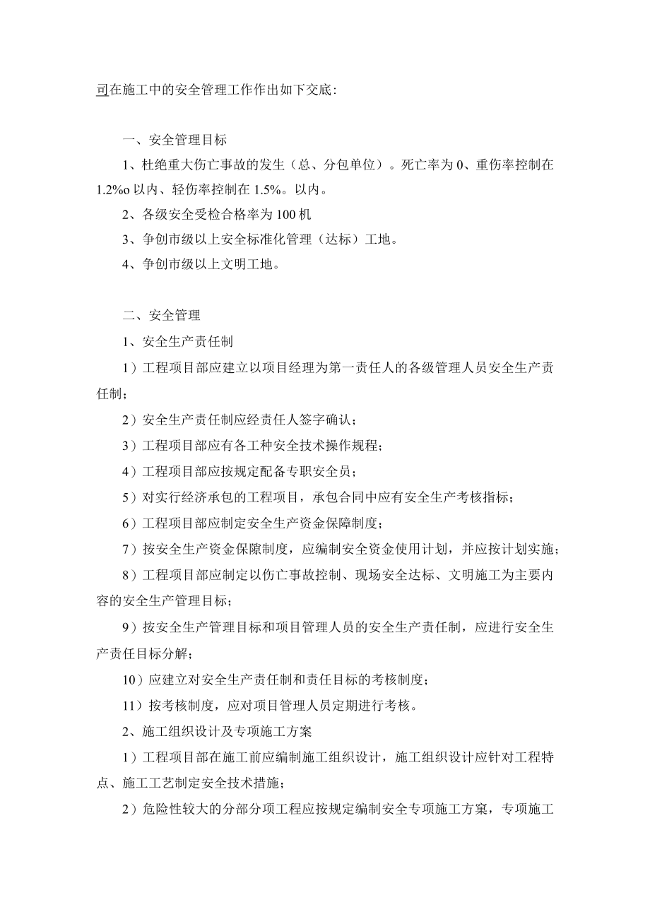 监理公司项目监理安全技术交底文件.docx_第3页