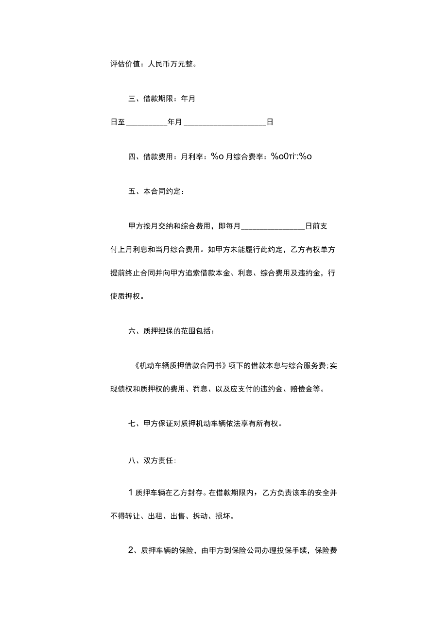 机动车辆质押及借款协议.docx_第2页