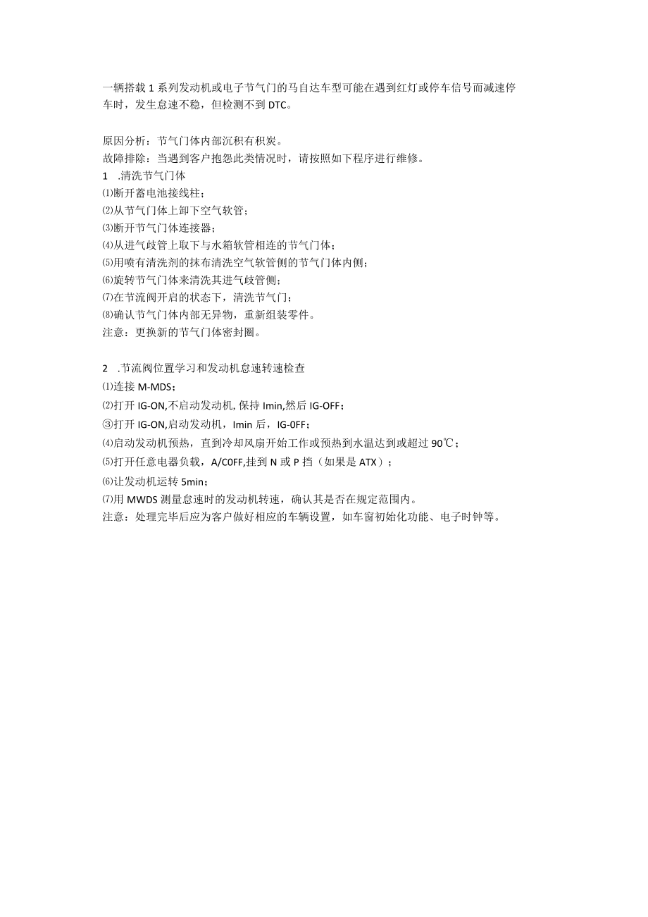 检修马自达6停车减速时怠速不稳定故障.docx_第1页