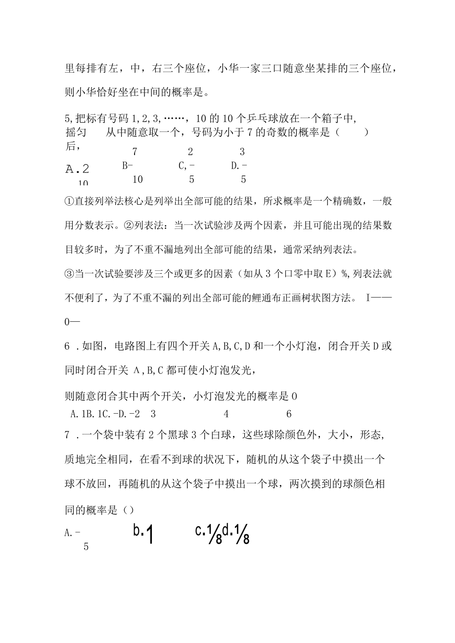 概率初步知识点复习.docx_第2页