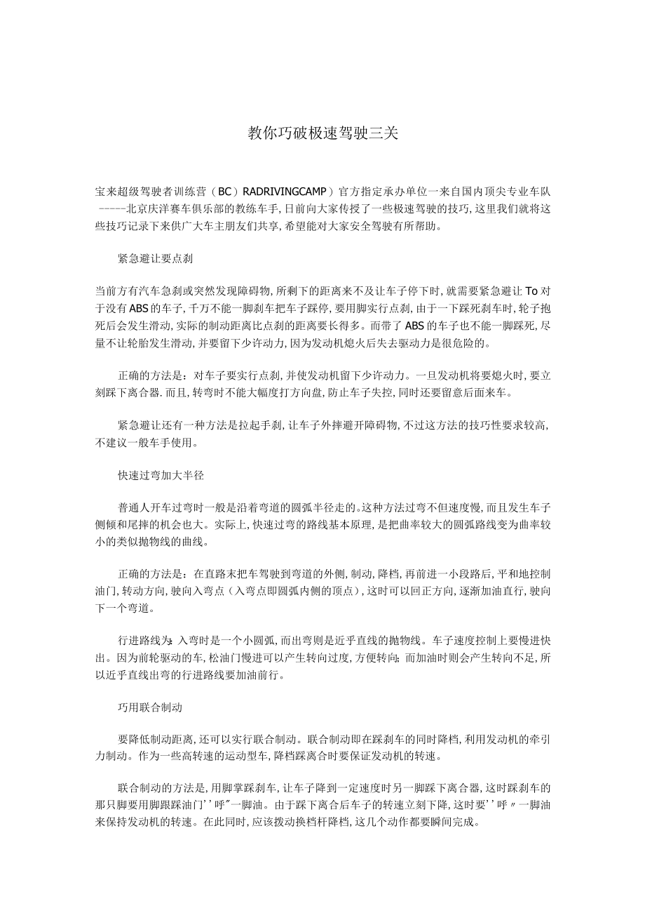 教你巧破极速驾驶三关(doc 53).docx_第1页