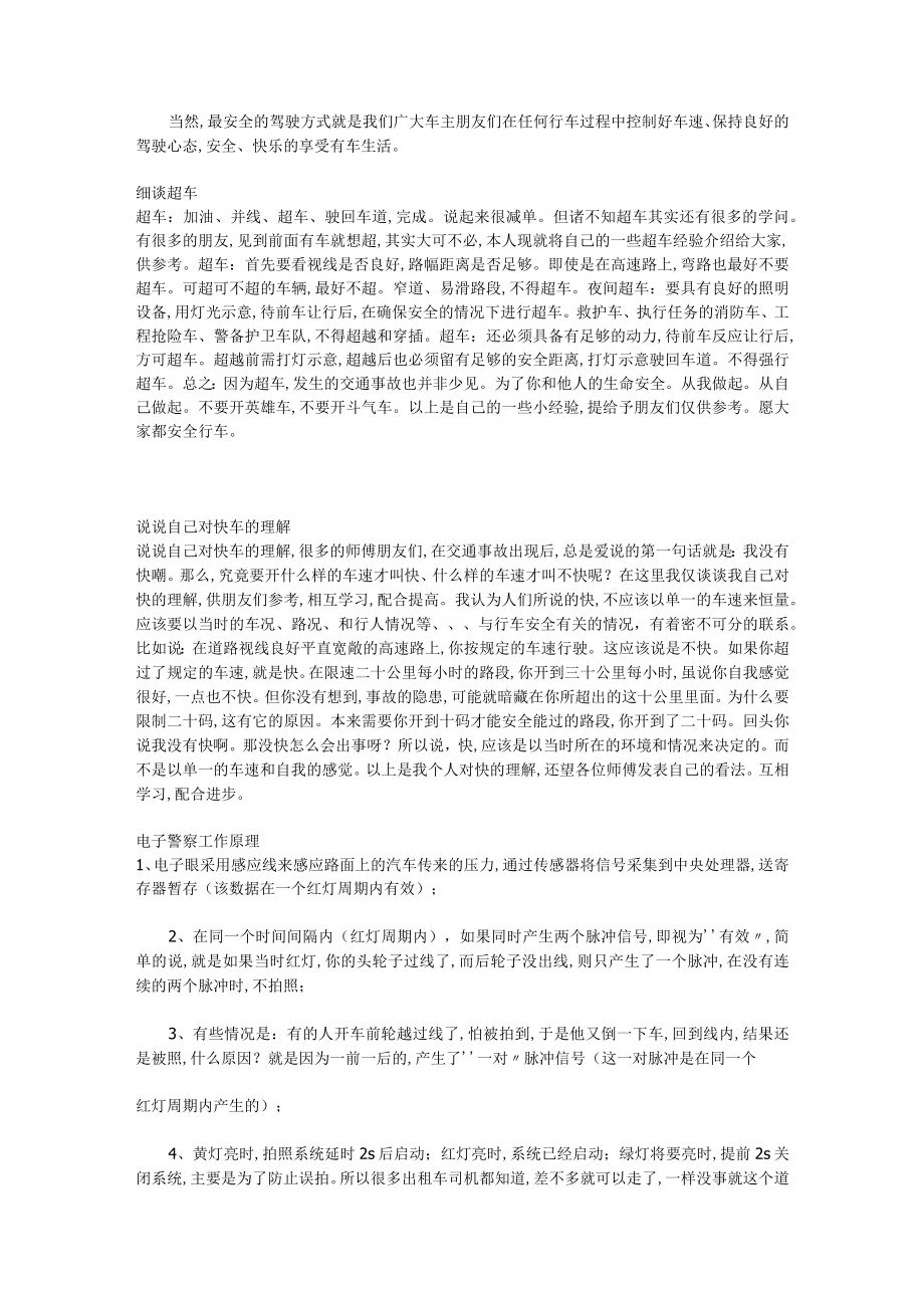 教你巧破极速驾驶三关(doc 53).docx_第2页