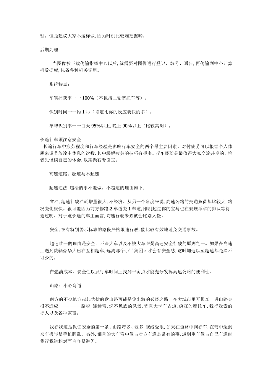 教你巧破极速驾驶三关(doc 53).docx_第3页