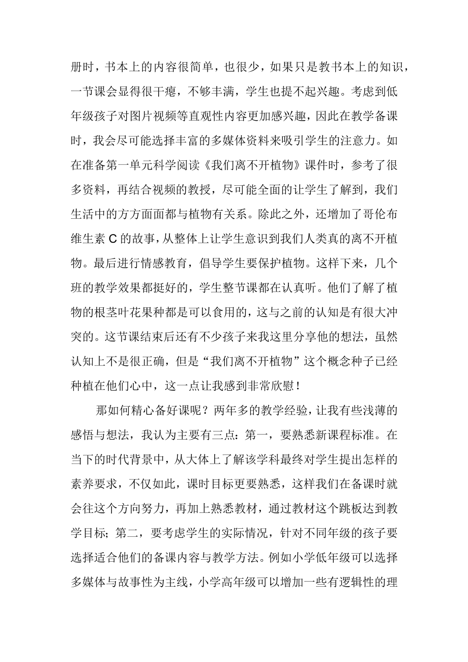 教育随笔 关于精心备课的感悟.docx_第2页