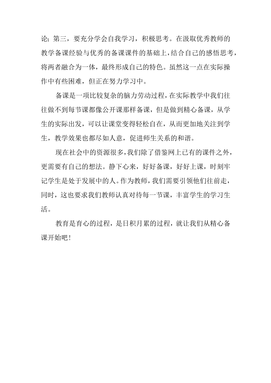 教育随笔 关于精心备课的感悟.docx_第3页