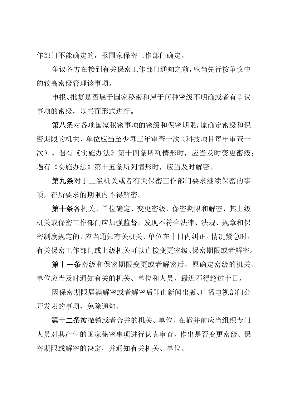 湖北省实施中华人民共和国保守国家秘密法细则.docx_第3页