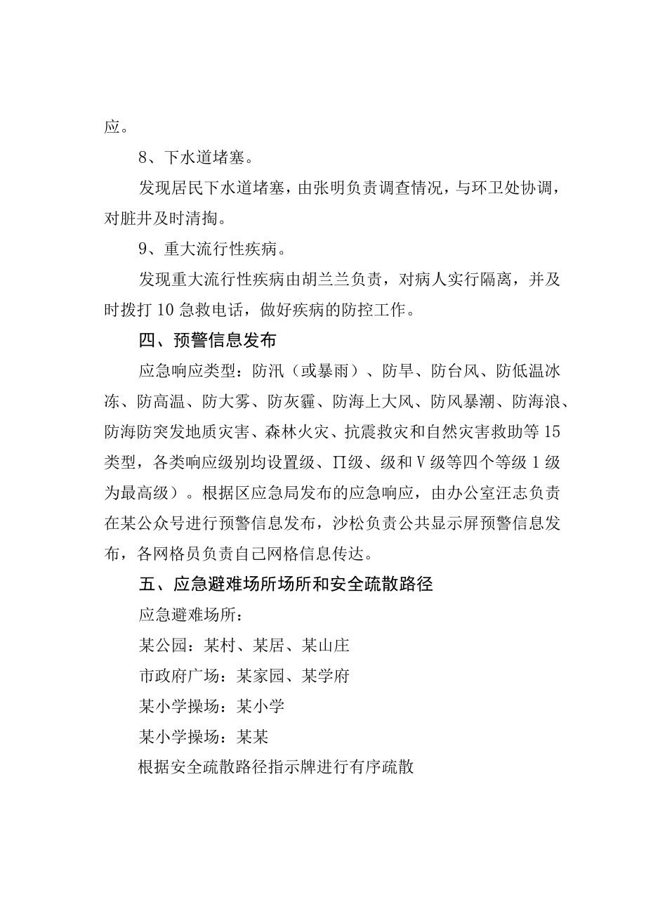 某某社区综合防灾减灾应急预案.docx_第3页