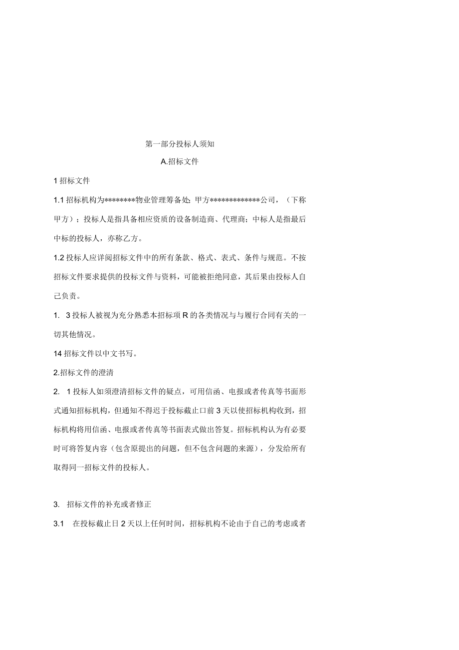 智能化系统工程招标文件DOC45页.docx_第2页