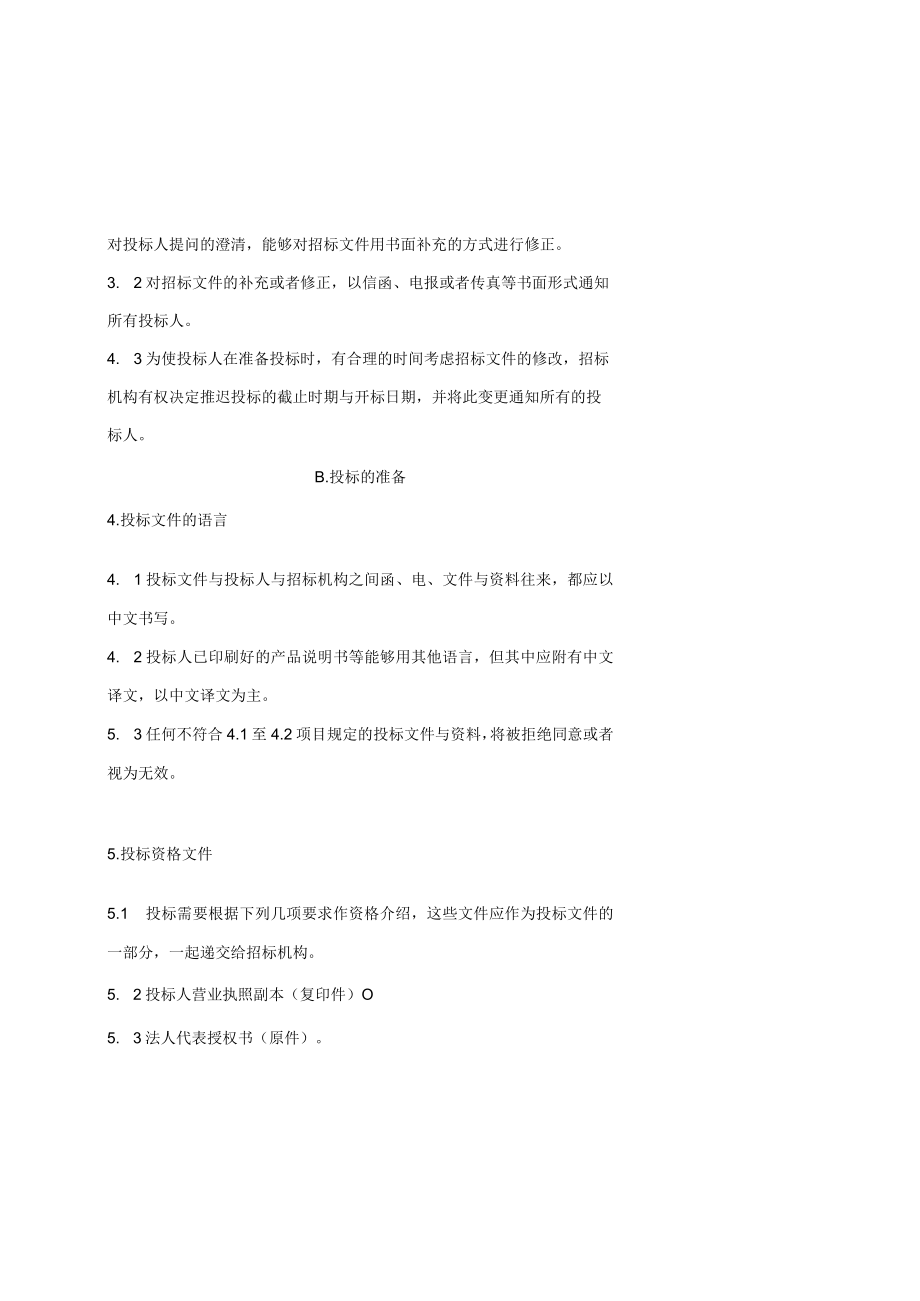 智能化系统工程招标文件DOC45页.docx_第3页