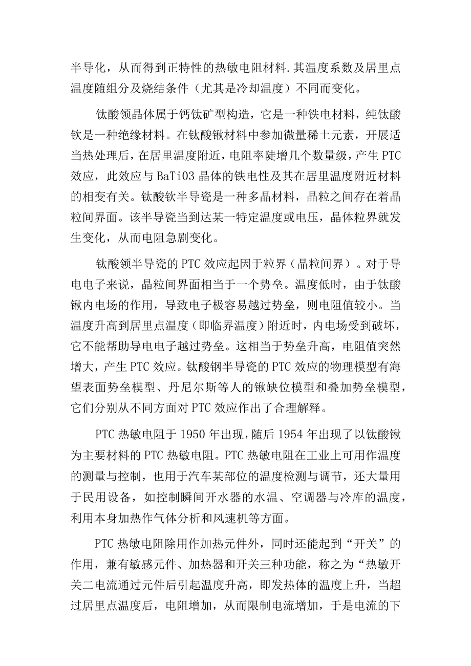 热敏电阻的作用是什么热敏电阻如何检测.docx_第2页