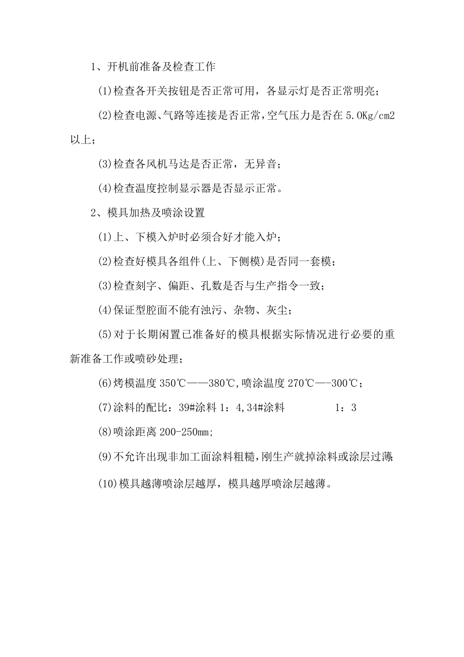 烤模箱安全操作规程.docx_第1页