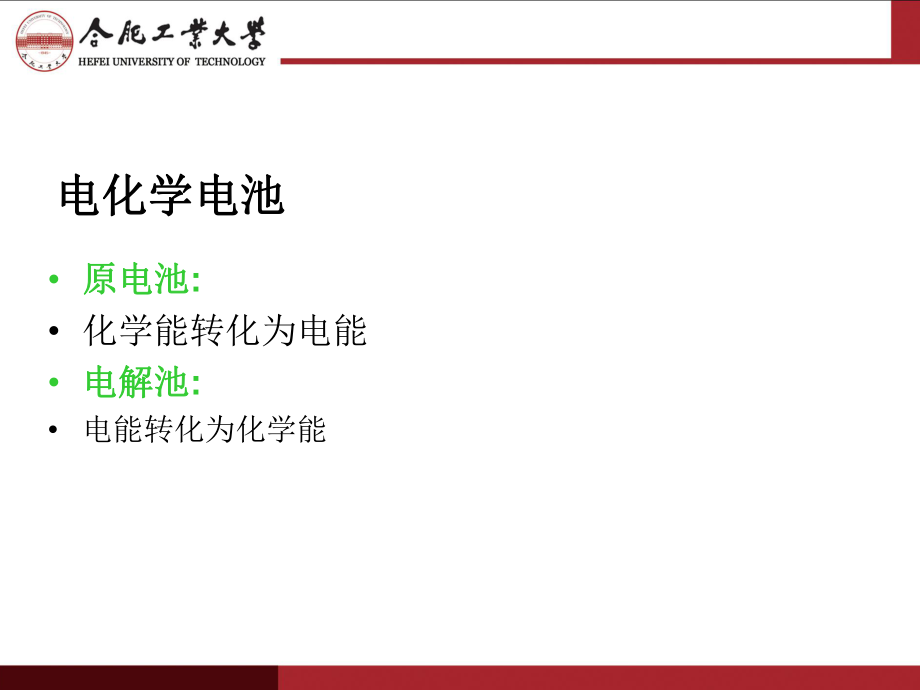 无机合成化学- 锂离子电池材料简介-PPT演示文稿.ppt_第2页