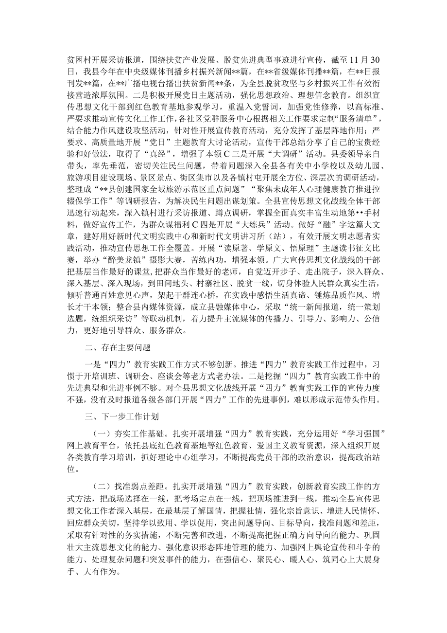 某县关于增强四力教育实践工作总结.docx_第2页