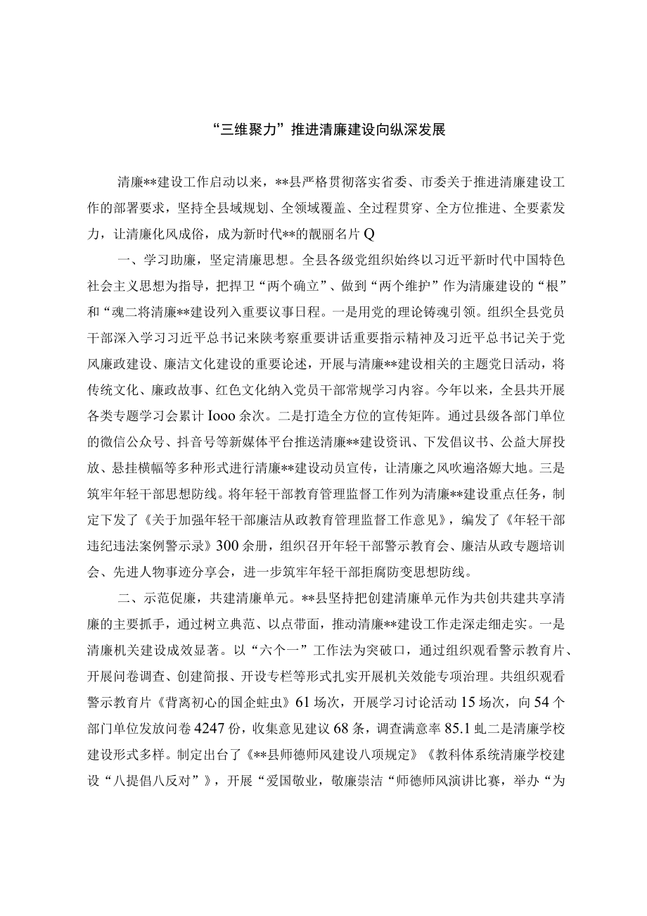 清廉建设经验交流材料.docx_第3页